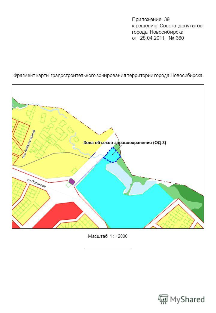 Фрагмент карты градостроительного зонирования территории города Новосибирска Приложение 39 Масштаб 1 : 12000 к решению Совета депутатов города Новосибирска от 28.04.2011 360