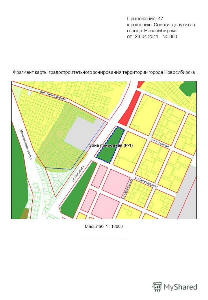 Фрагмент карты градостроительного зонирования территории города Новосибирска Масштаб 1 : 12000 Приложение 47 к решению Совета депутатов города Новосибирска от 28.04.2011 360