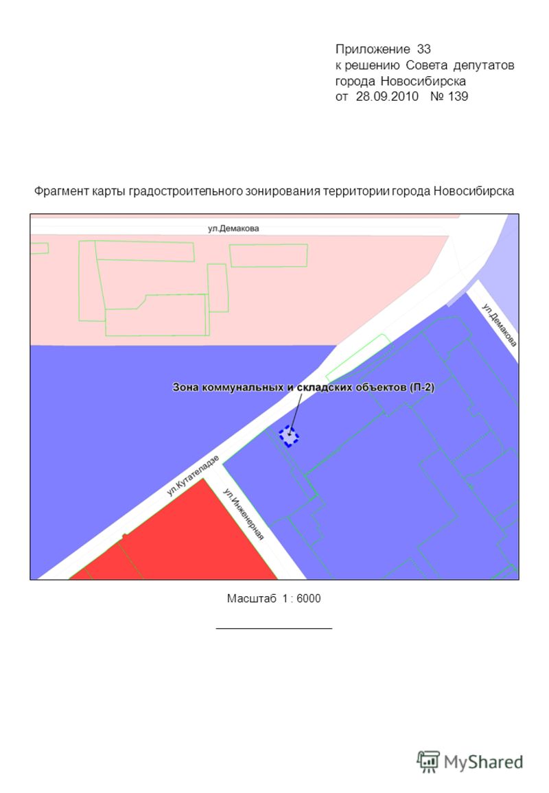 Фрагмент карты градостроительного зонирования территории города Новосибирска Масштаб 1 : 6000 Приложение 33 к решению Совета депутатов города Новосибирска от 28.09.2010 139