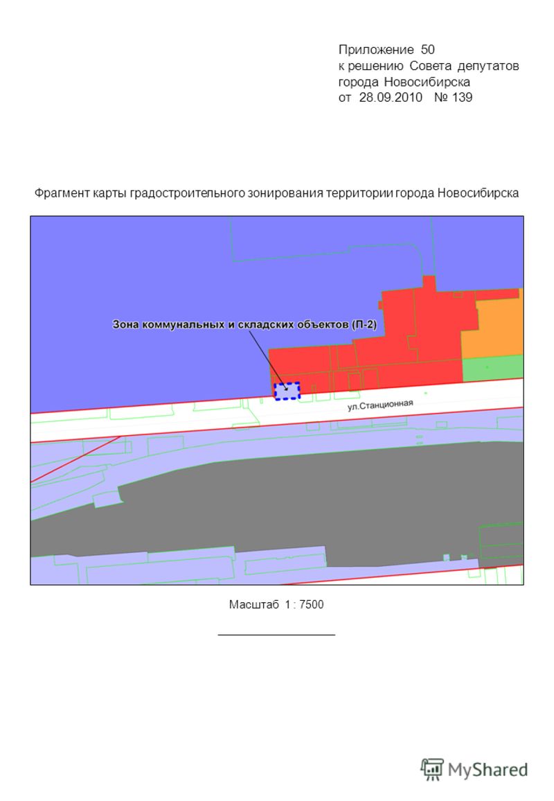 Фрагмент карты градостроительного зонирования территории города Новосибирска Масштаб 1 : 7500 Приложение 50 к решению Совета депутатов города Новосибирска от 28.09.2010 139