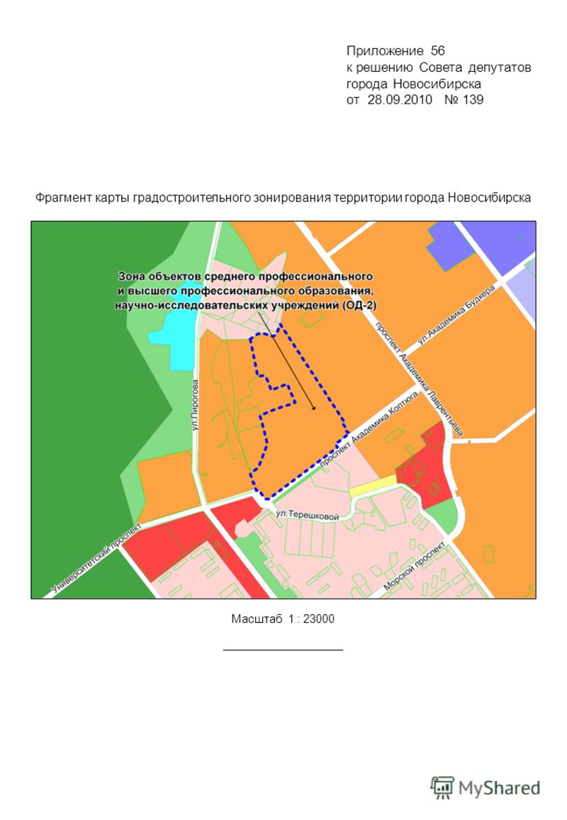 Фрагмент карты градостроительного зонирования территории города Новосибирска Масштаб 1 : 23000 Приложение 56 к решению Совета депутатов города Новосибирска от 28.09.2010 139