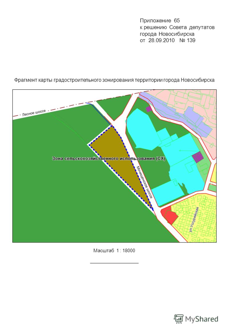 Фрагмент карты градостроительного зонирования территории города Новосибирска Масштаб 1 : 18000 Приложение 65 к решению Совета депутатов города Новосибирска от 28.09.2010 139
