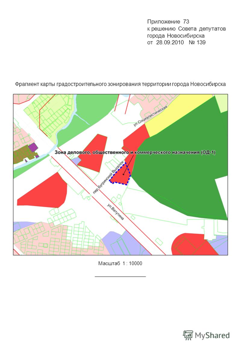 Фрагмент карты градостроительного зонирования территории города Новосибирска Масштаб 1 : 10000 Приложение 73 к решению Совета депутатов города Новосибирска от 28.09.2010 139