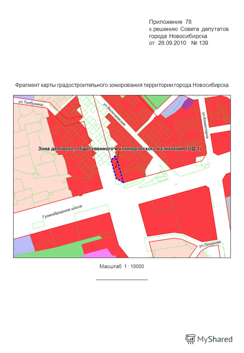 Фрагмент карты градостроительного зонирования территории города Новосибирска Масштаб 1 : 10000 Приложение 78 к решению Совета депутатов города Новосибирска от 28.09.2010 139