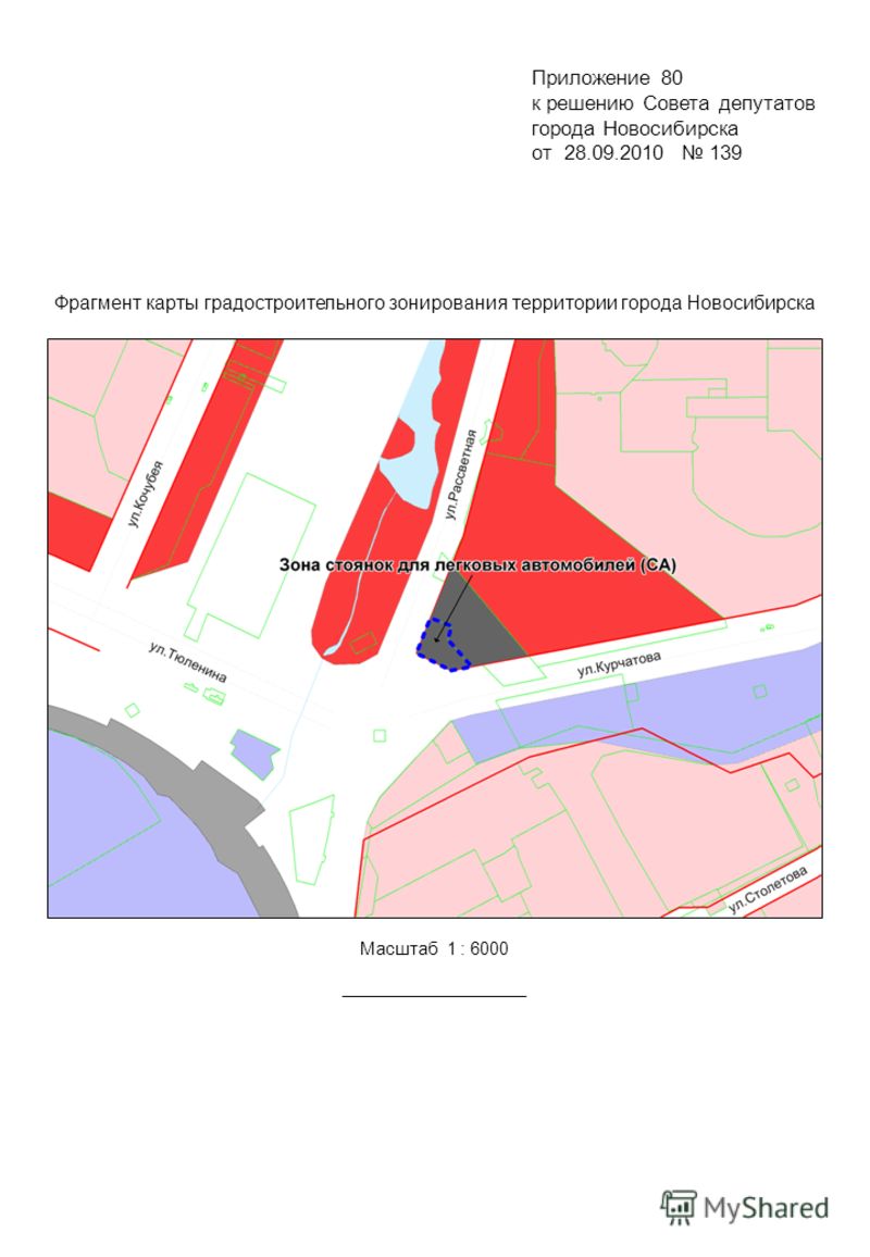 Фрагмент карты градостроительного зонирования территории города Новосибирска Масштаб 1 : 6000 Приложение 80 к решению Совета депутатов города Новосибирска от 28.09.2010 139