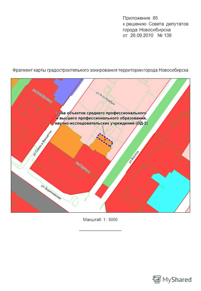 Фрагмент карты градостроительного зонирования территории города Новосибирска Масштаб 1 : 5000 Приложение 85 к решению Совета депутатов города Новосибирска от 28.09.2010 139