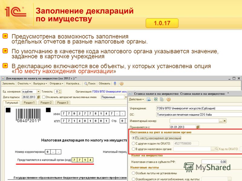 как заполнять декларацию по имуществу концу декабря внутри