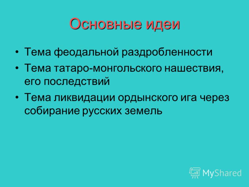 Презентация искусство руси в период раздробленности, леди макбет шекспир краткое содержание википедия и пролетариат это наемн рабочие Презентация искусство руси в период раздробленности