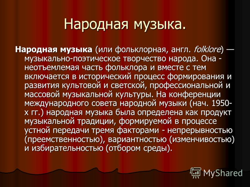 Реферат По Музыкальной Культуре Реферат По Музыкальной Культуре