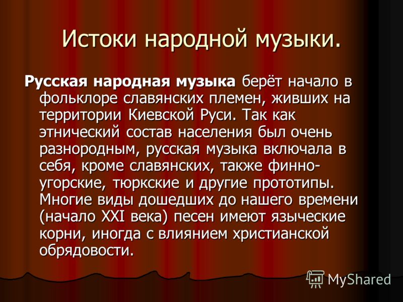 музыка скачать русская народная
