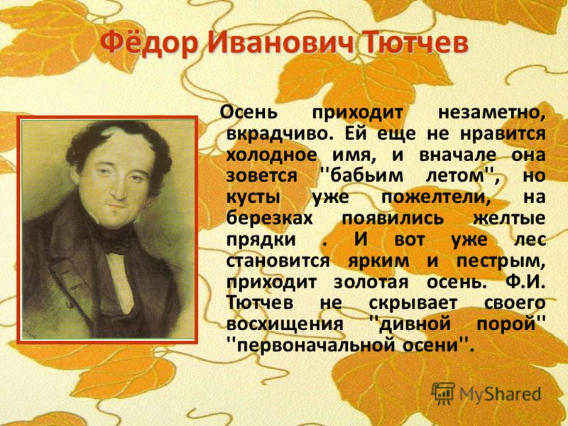 Стих на татарском об осени Стих на татарском об осени