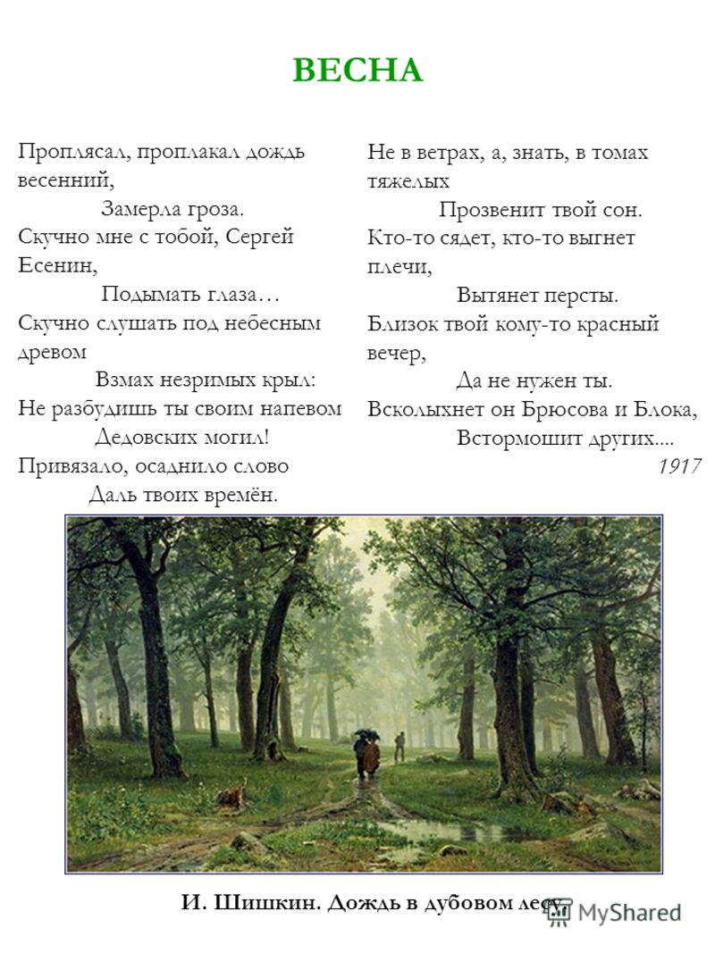 Есенин весенний вечер о чем стих Есенин весенний вечер о чем стих