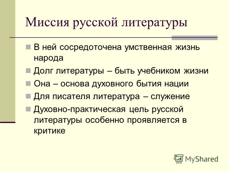 Литературные Критики 19 Века Реферат Литературные Критики 19 Века Реферат