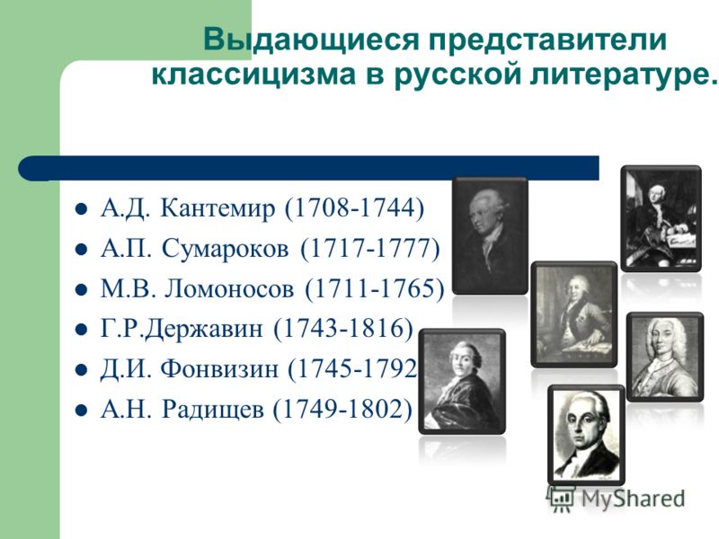 классицизм в литературе фото онлайн классицизм в литературе фото