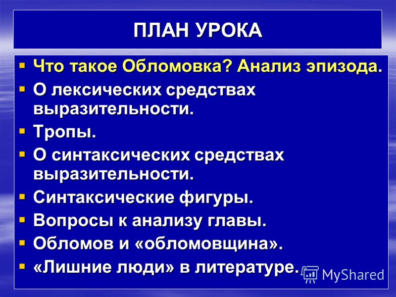 Сон Обломова Сочинение По Литературе Сон Обломова Сочинение По Литературе
