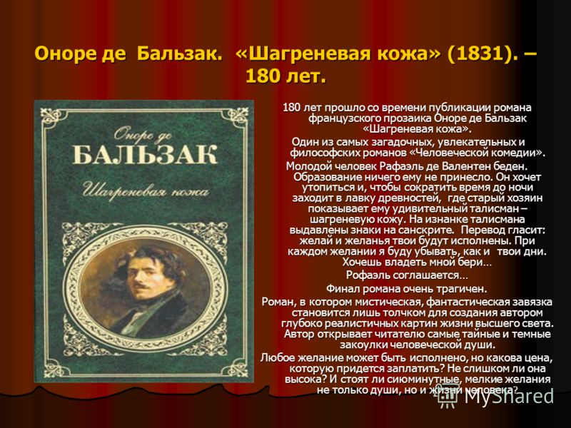Гобсек (скачать 2) Оноре де Бальзак