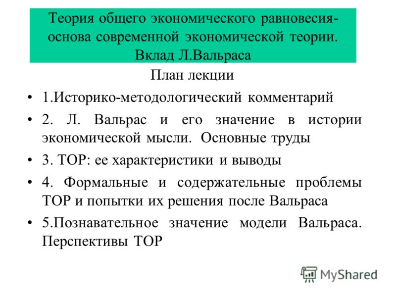 Реферат: Теория общего равновесия и относительные цены в России на современном этапе