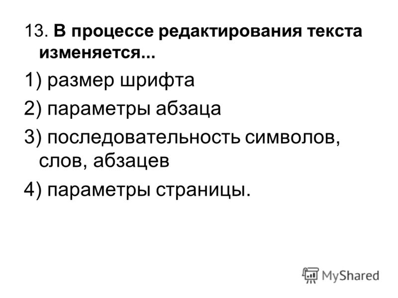 Практическая работа по теме "Текстовый редактор - 7" - информатика, уроки
