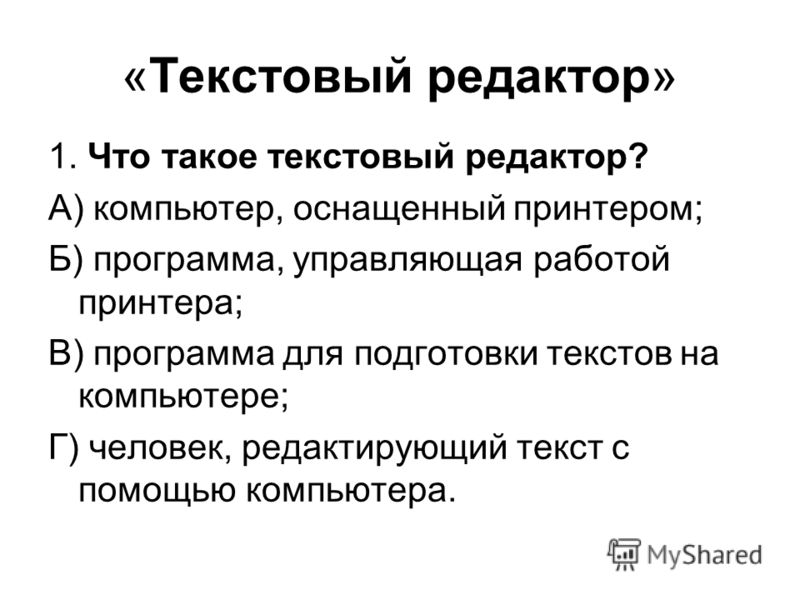 Реферат: Текстовые редакторы и электронные таблицы Реферат: Текстовые редакторы и электронные таблицы