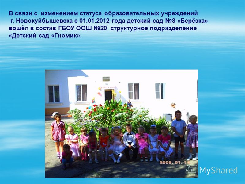 Изменение статуса в детский сад Изменение статуса в детский сад