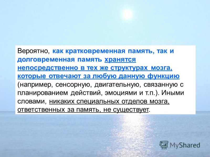 Механизмы кратковременной памяти связаны с Механизмы кратковременной памяти связаны с