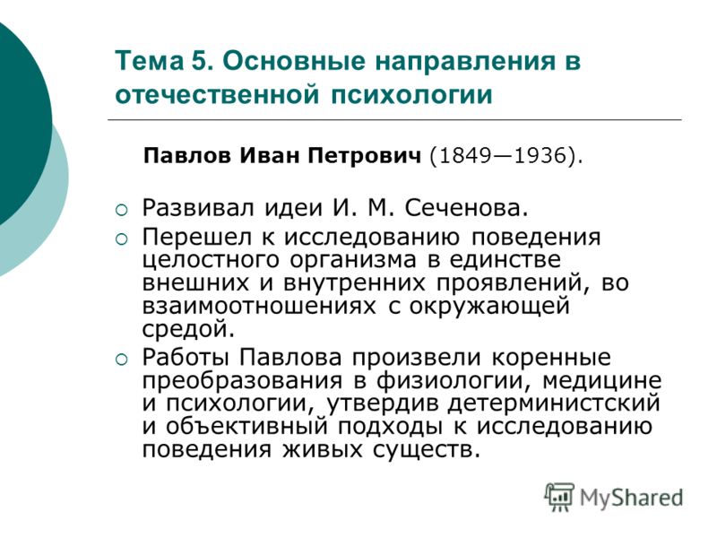Отечественные исследования в психологии