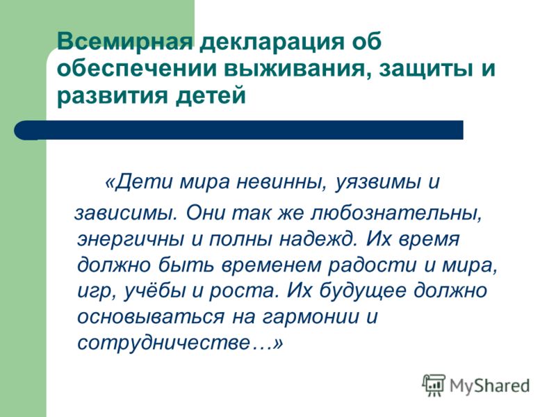 Всемирной декларацией об обеспечении выживания защиты и развития детей 1990 Об утверждении Правил по охране труда при выполнении электросварочных