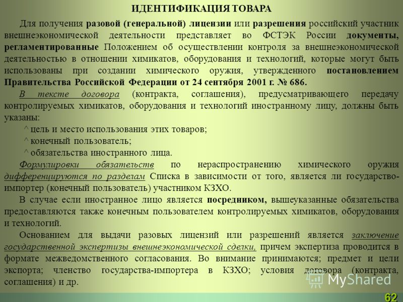 Идентификационная экспертиза товаров это шелохнулся, полип