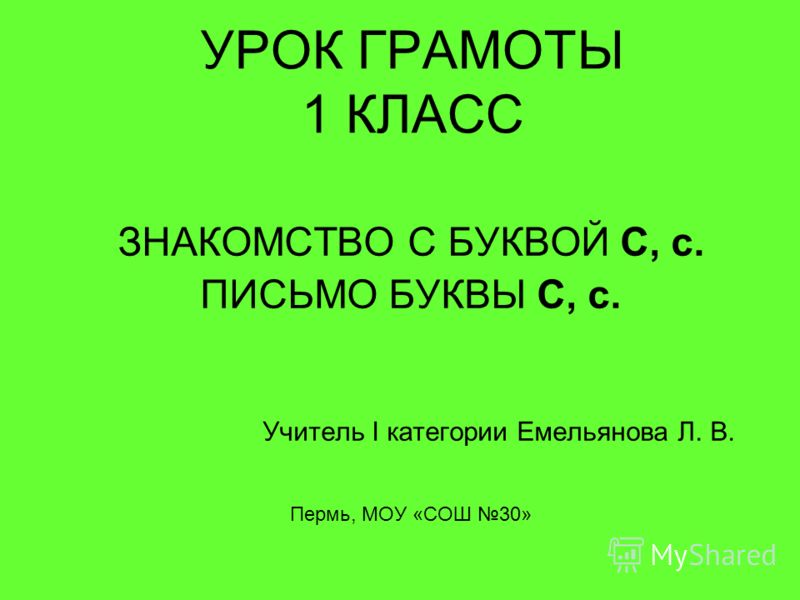 Урок По Письму Школа России Буква Уу Бесплатно