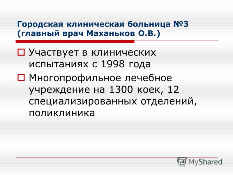 Сайт краевой клинической больницы ставрополь семашко