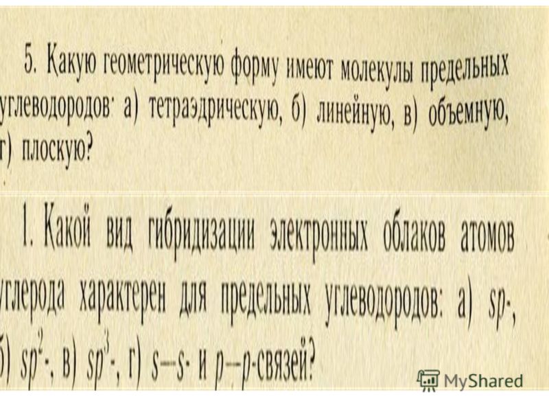 химические свойства алканов презентация