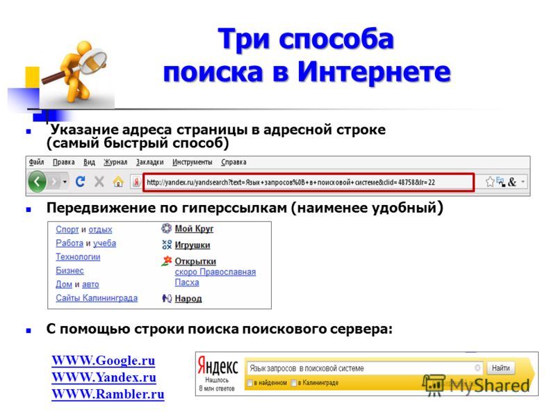 Как сделать интернет быстрым и удобным Как сделать интернет быстрым и удобным