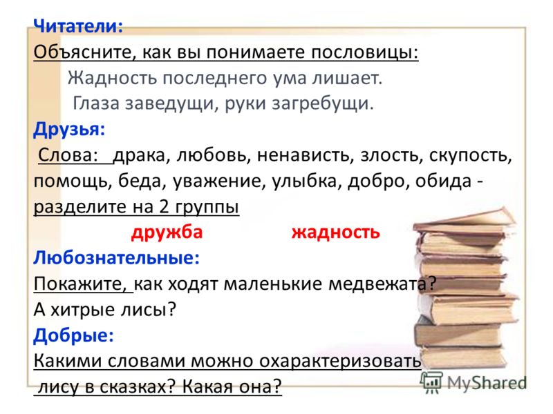 Пословица со словом мальчик Пословица со словом мальчик