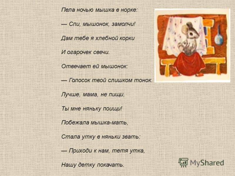 Сценарий сказки о мышах Сценарий сказки о мышах