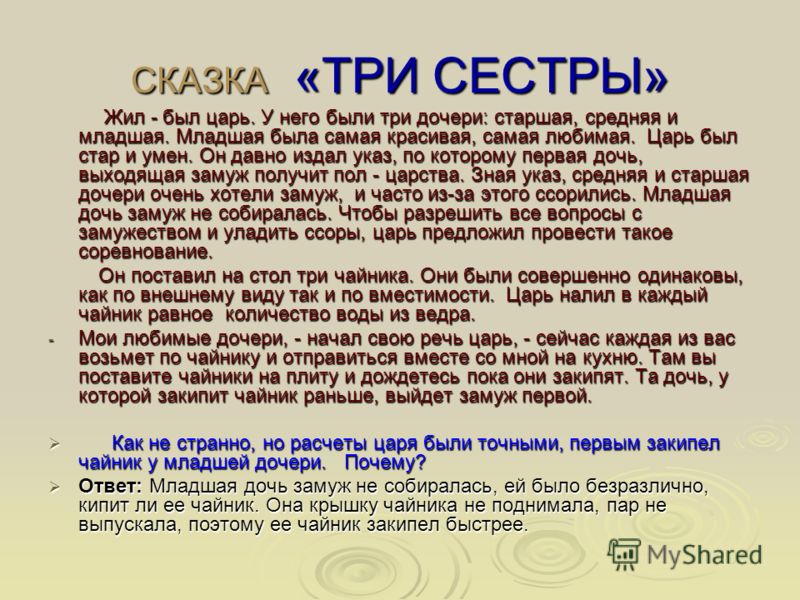 Проект на тему сказка 3 класс Сказка три карта слушать