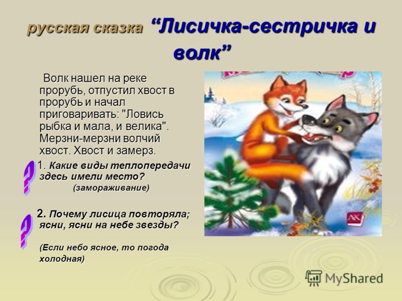 Лисичка Сестричка Текст