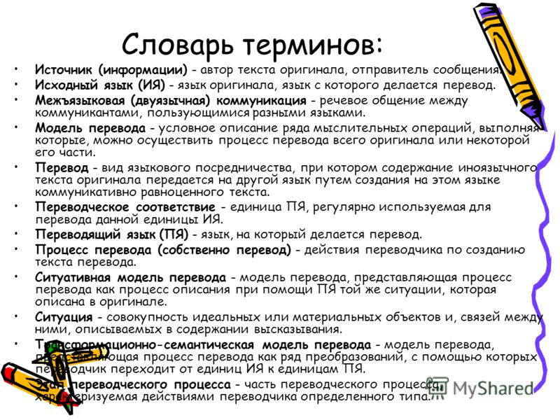 Реферат: Тranslation