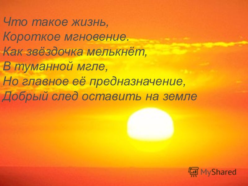 Стих оставила свой след Стих оставила свой след