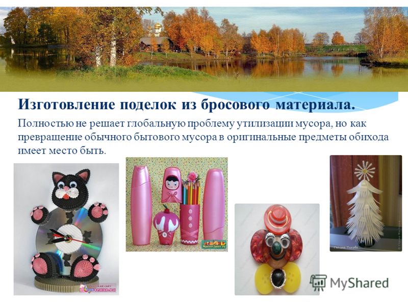 Стих про бросовый материал Стих про бросовый материал