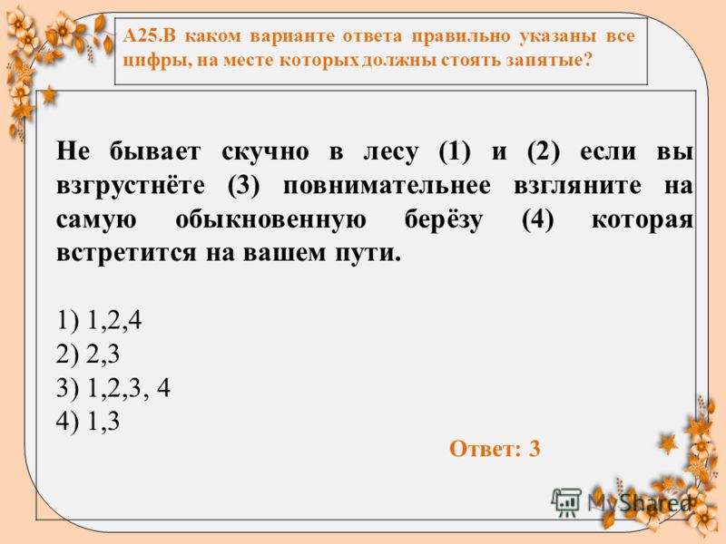 Если Радость Кончается Ищи в Чем Ошибся ГДЗ 9 Класс