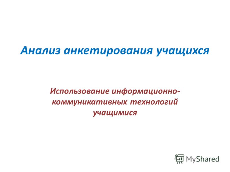 анализ анкетирования по здоровому питанию анализ анкетирования по здоровому питанию