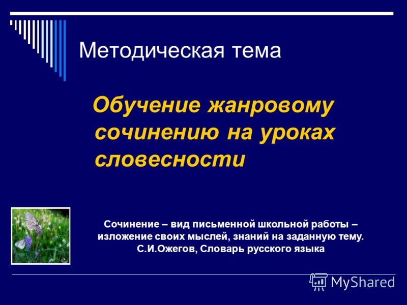 Сочинение Рассуждение Нужна Ли Русскому Языку Защита Сочинение Рассуждение Нужна Ли Русскому Языку Защита
