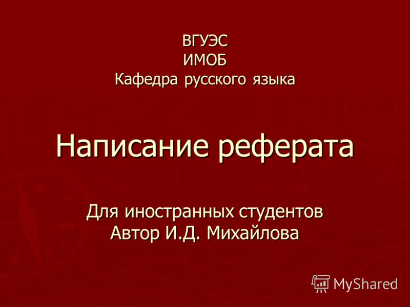 Реферат: Виды течения в русской социологии