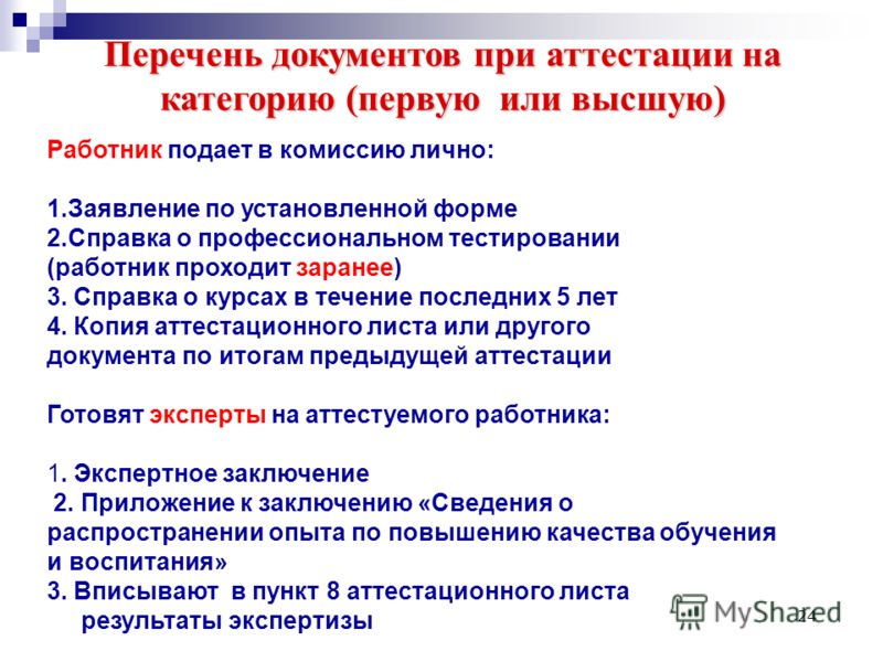 Презентация на тему: "Оценка качества образования в процессе аттестации кадров."