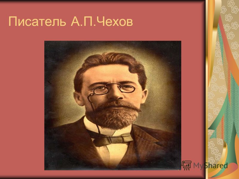Антон Павлович Чехов Подарок Рассказ