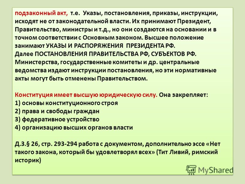 Политические законы пример