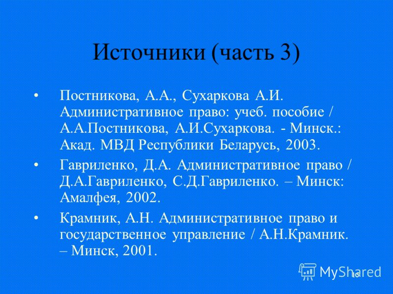 источники процессуально-исполнительного права Статья 4.1 Процессуально-исполнительного кодекса РБ об ...