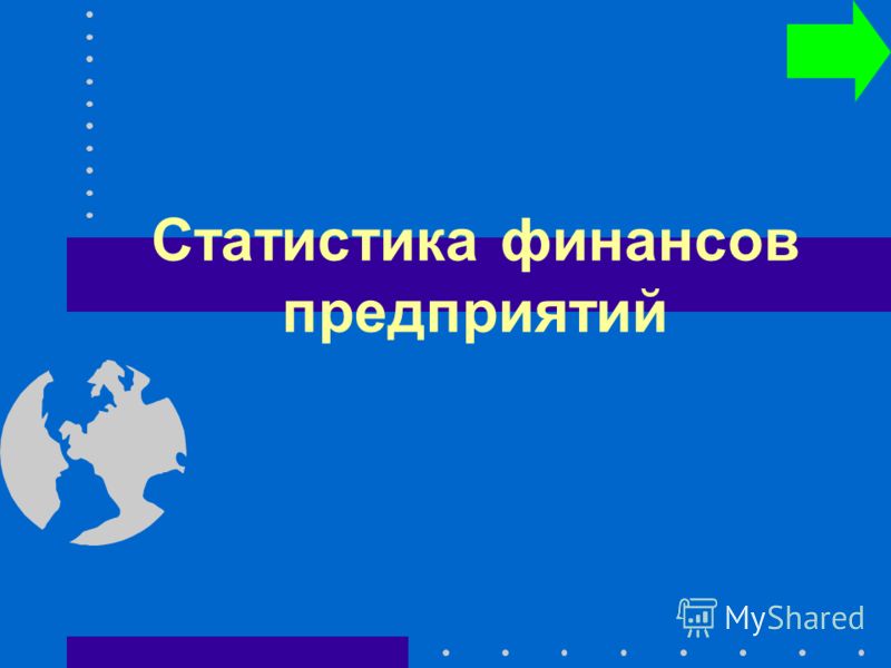 Курсовая работа статистика финансов предприятия 8973