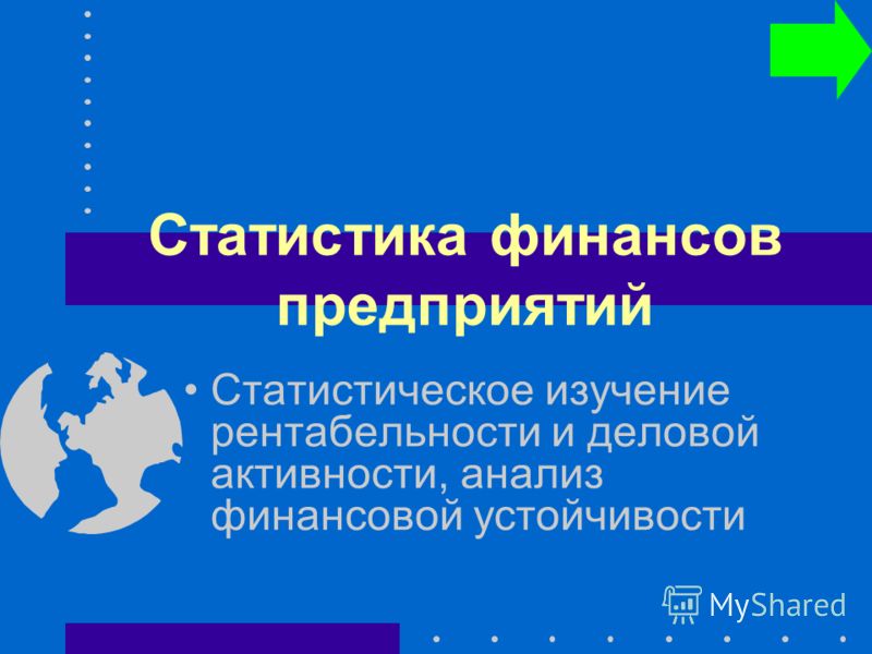 Показатели рентабельности и деловой активности, анализ финансовой устойчивости Показатели рентабельности и деловой активности, анализ финансовой устойчивости