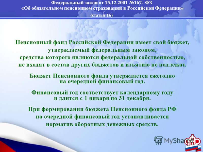 Размер пенсии по москве в 2013 году